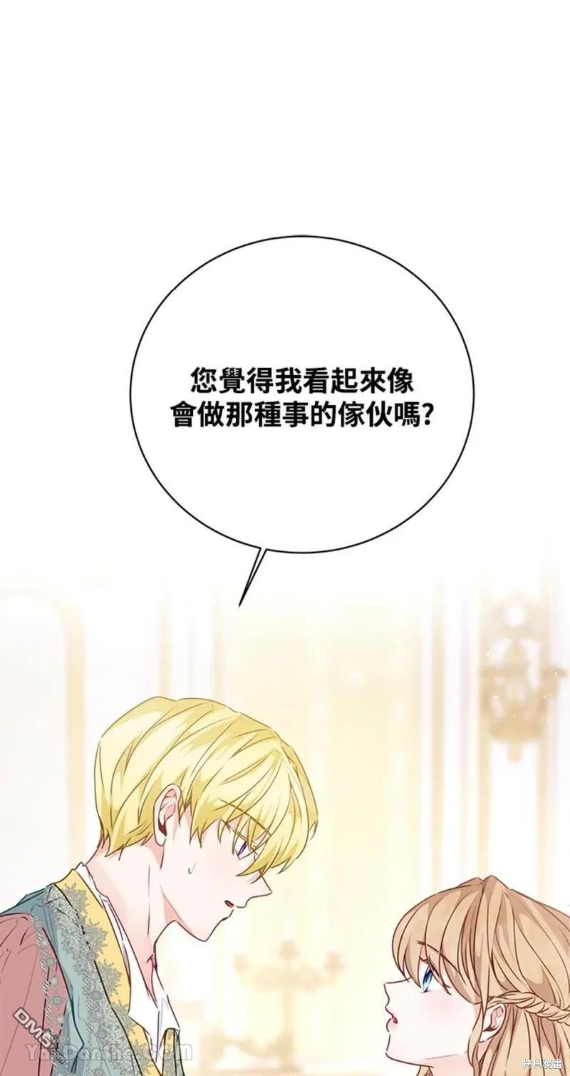 《小姐请跟我劫婚》第40话 第19页