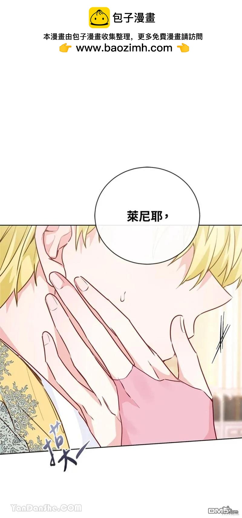 《小姐请跟我劫婚》第40话 第34页