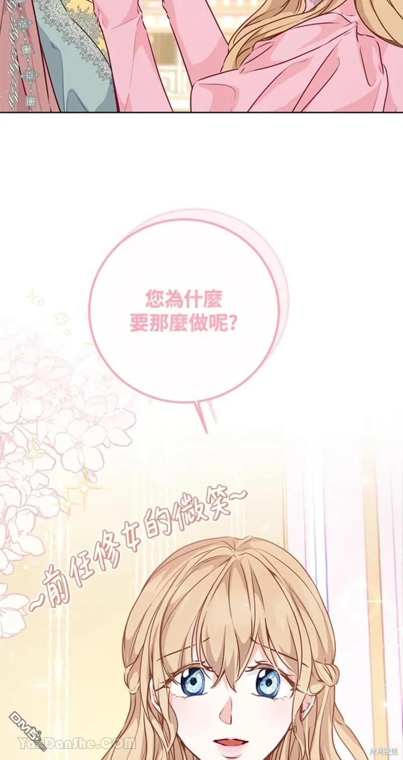 《小姐请跟我劫婚》第40话 第36页