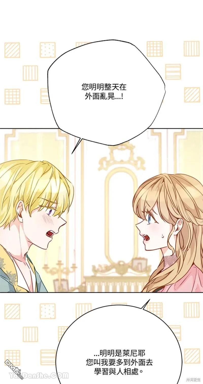 《小姐请跟我劫婚》第40话 第44页