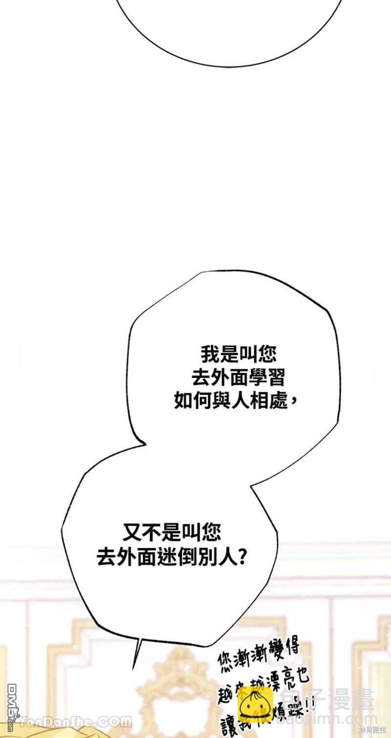 《小姐请跟我劫婚》第40话 第45页