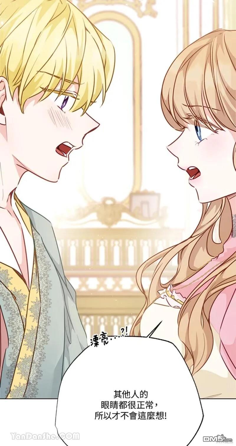 《小姐请跟我劫婚》第40话 第46页