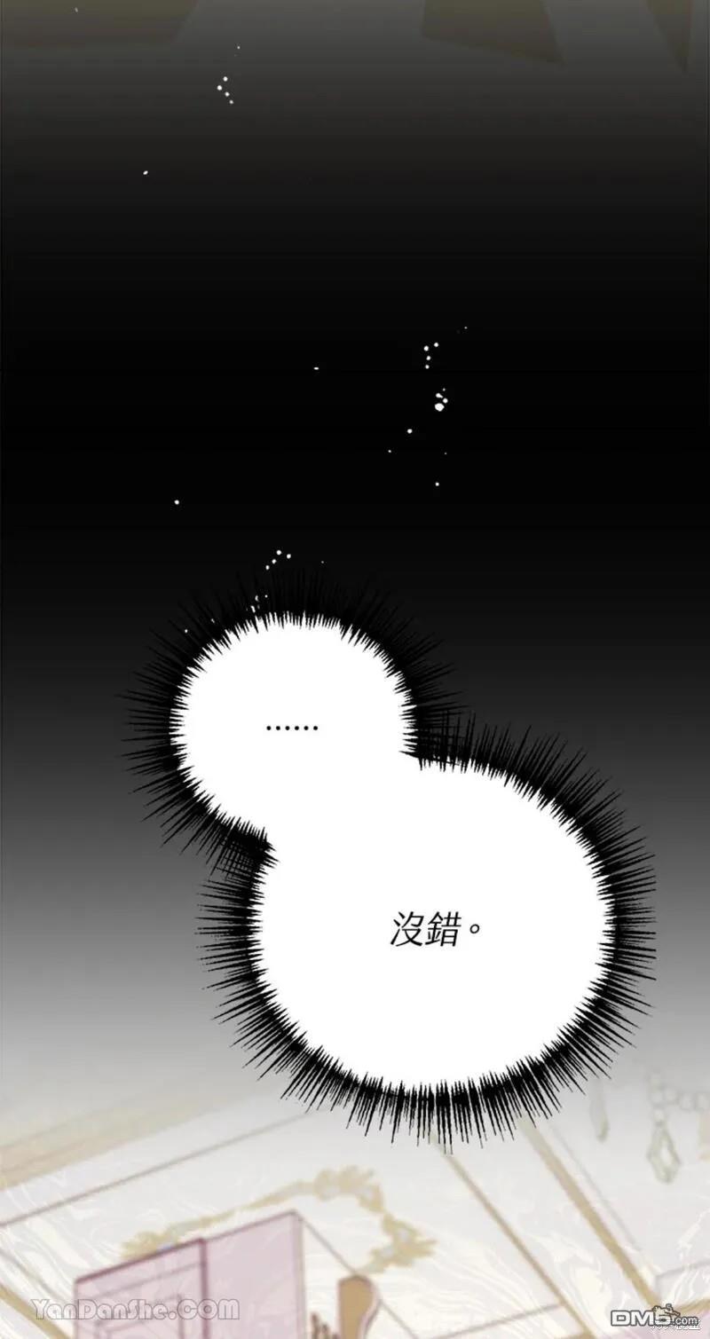 《小姐请跟我劫婚》第40话 第4页