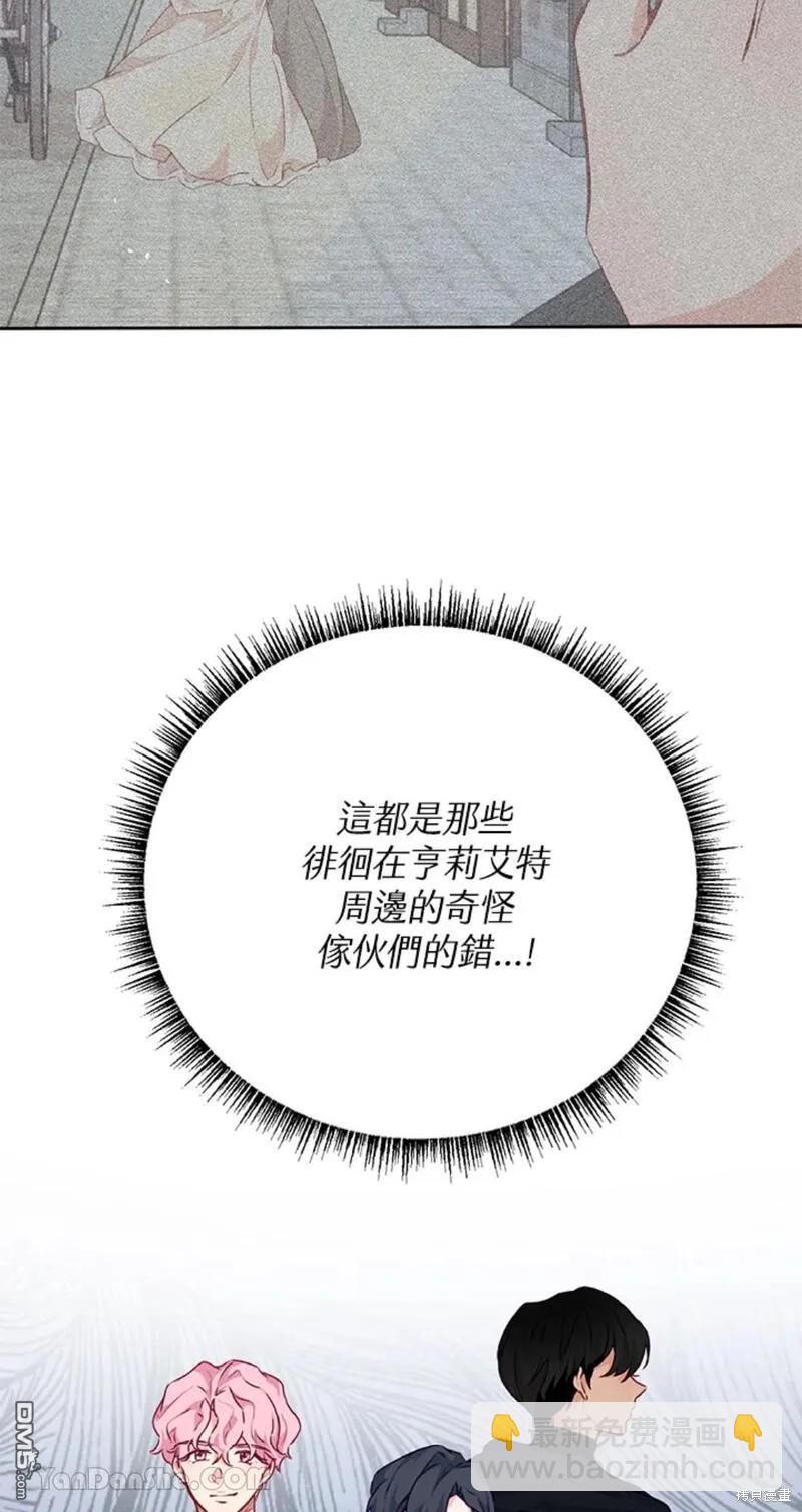《小姐请跟我劫婚》第40话 第8页