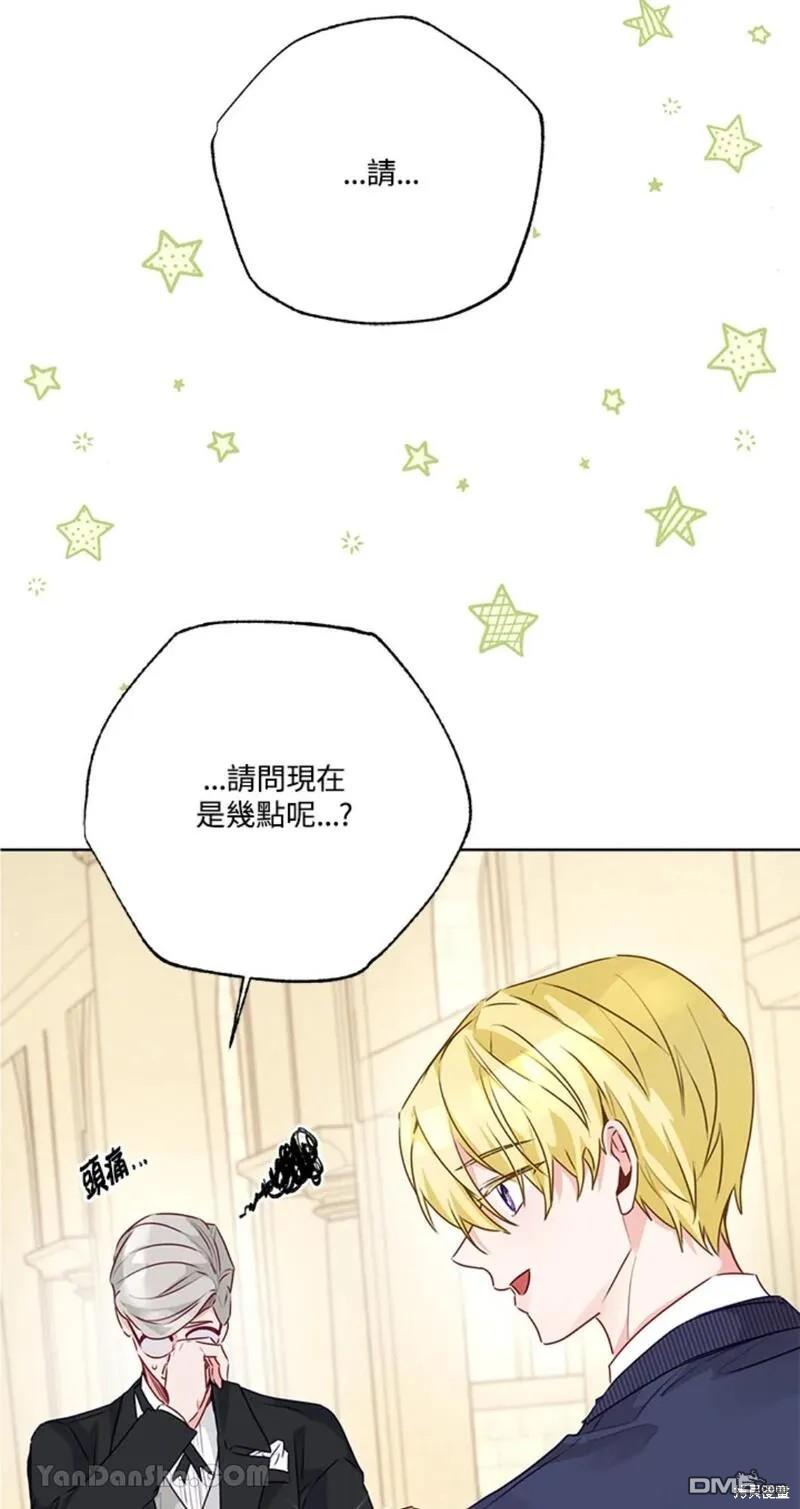 《小姐请跟我劫婚》第41话 第10页