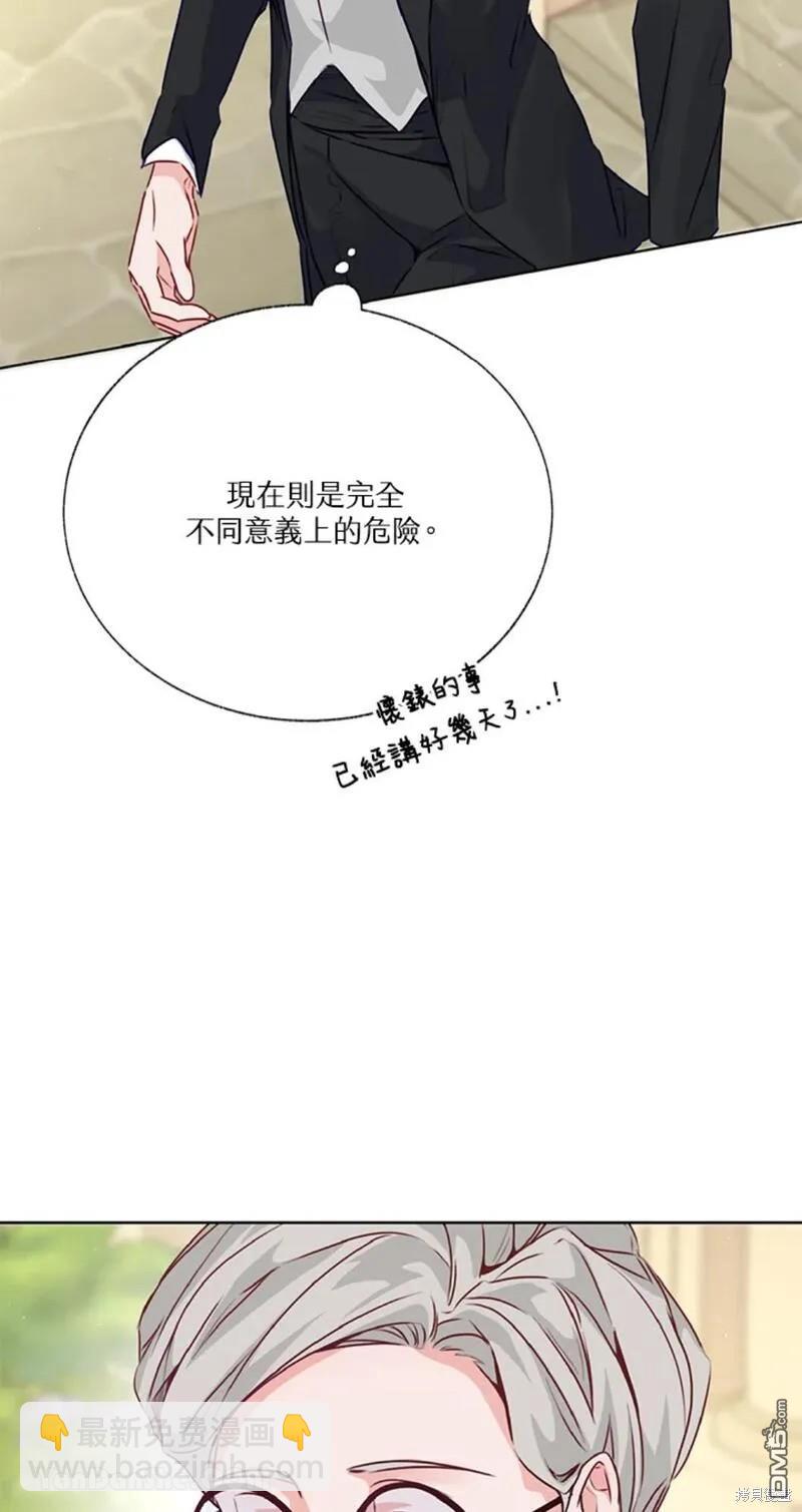 《小姐请跟我劫婚》第41话 第18页