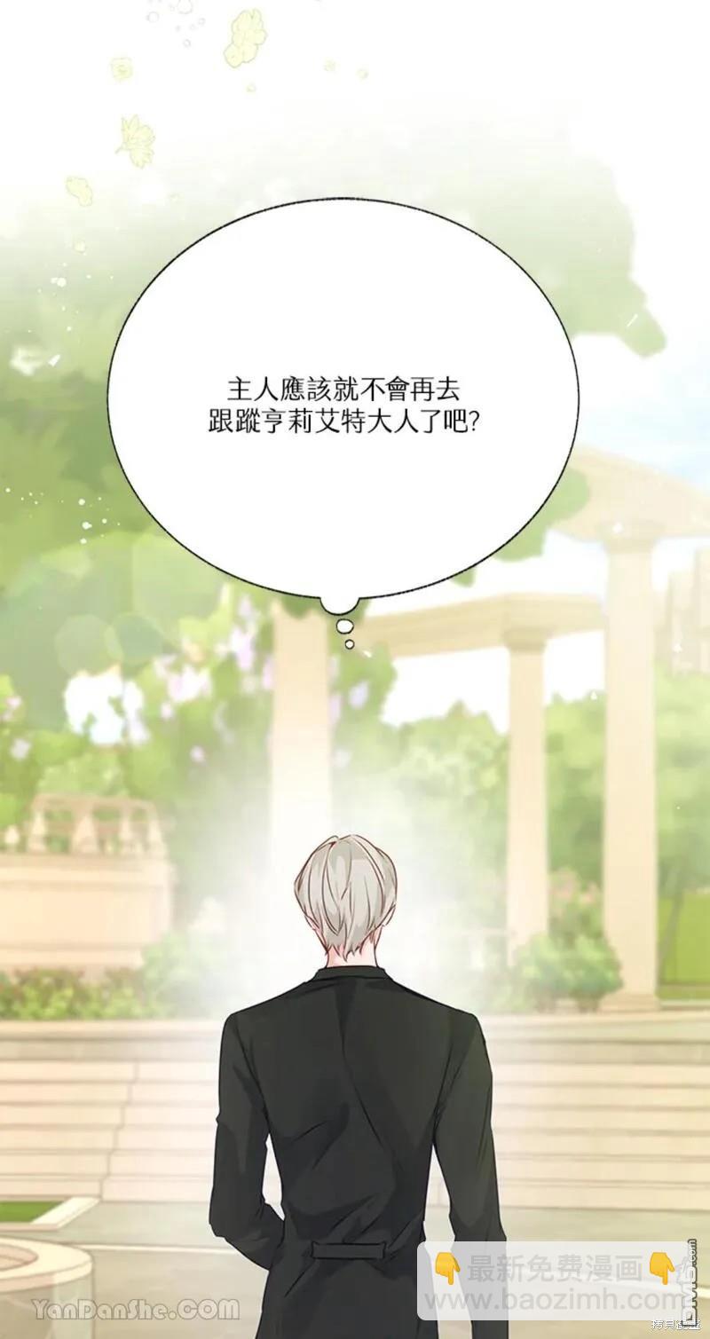 《小姐请跟我劫婚》第41话 第20页