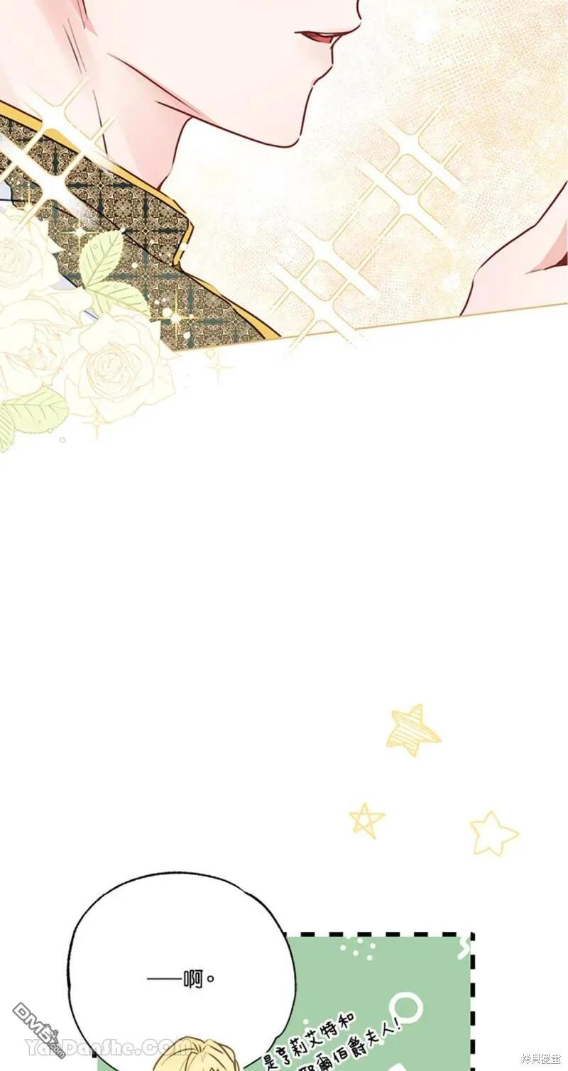 《小姐请跟我劫婚》第41话 第37页