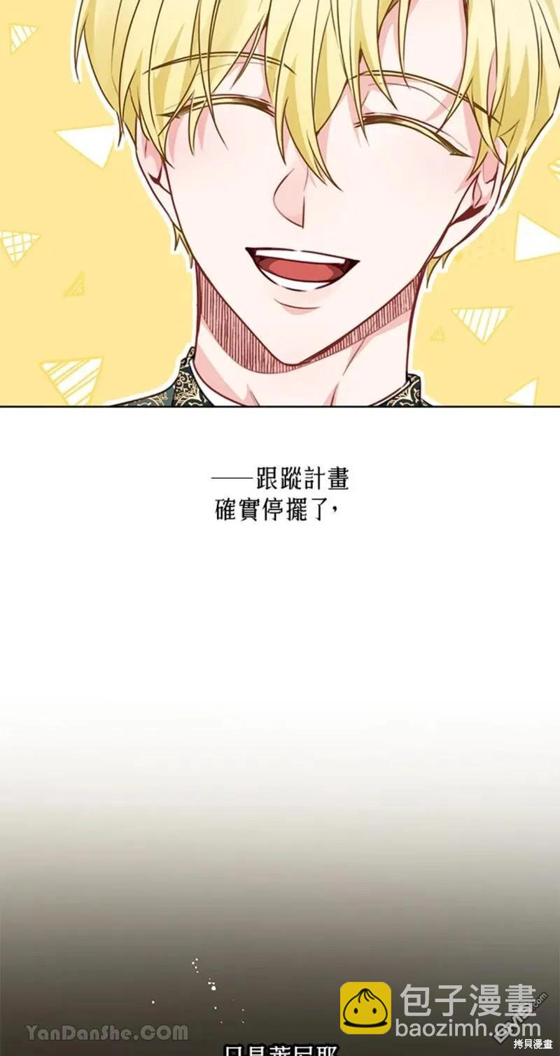 《小姐请跟我劫婚》第41话 第42页