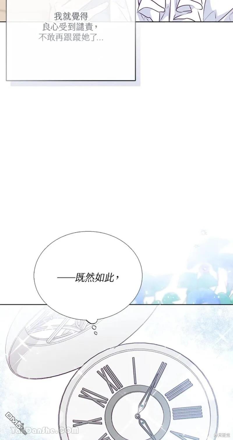 《小姐请跟我劫婚》第41话 第46页