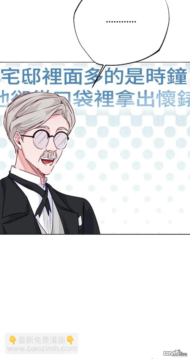 《小姐请跟我劫婚》第41话 第9页