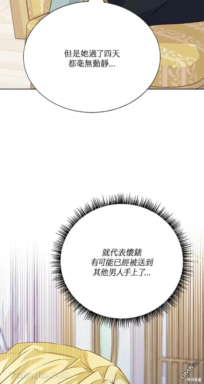 《小姐请跟我劫婚》第39话 第17页