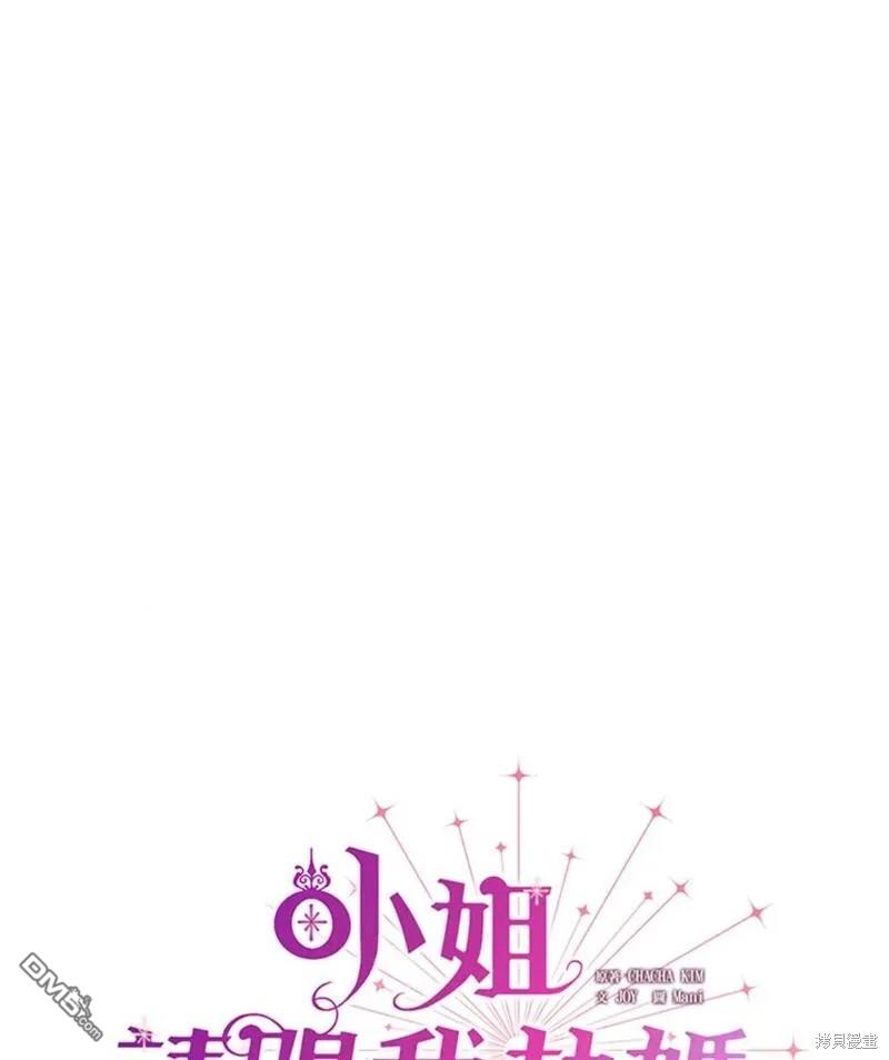 《小姐请跟我劫婚》第39话 第1页