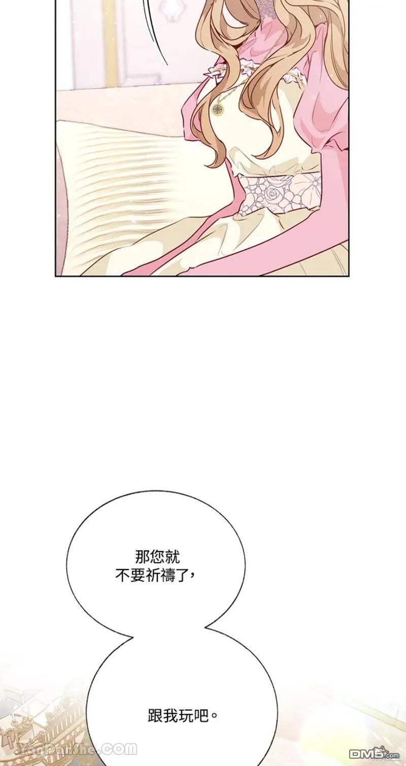 《小姐请跟我劫婚》第39话 第21页