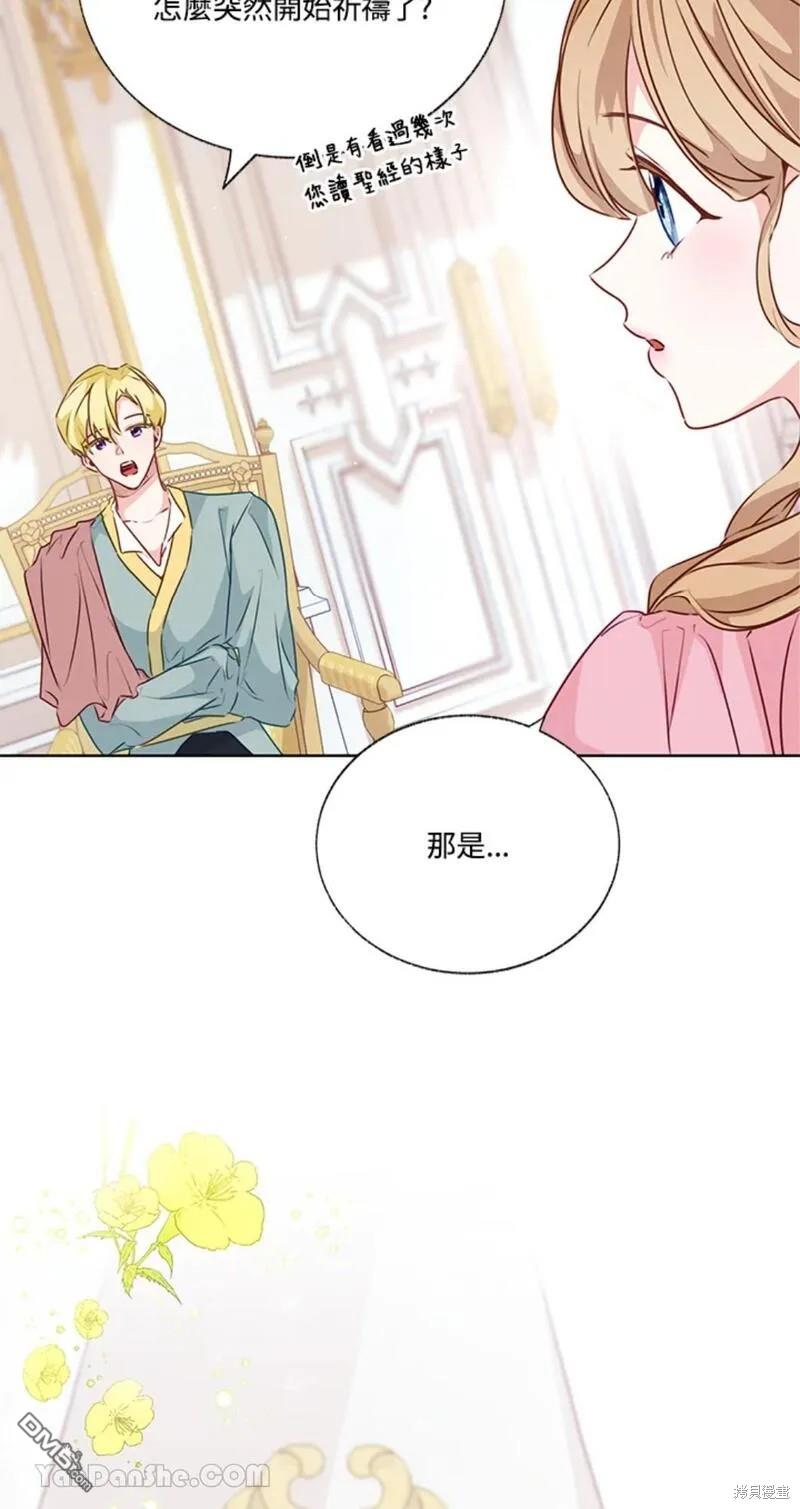 《小姐请跟我劫婚》第39话 第23页