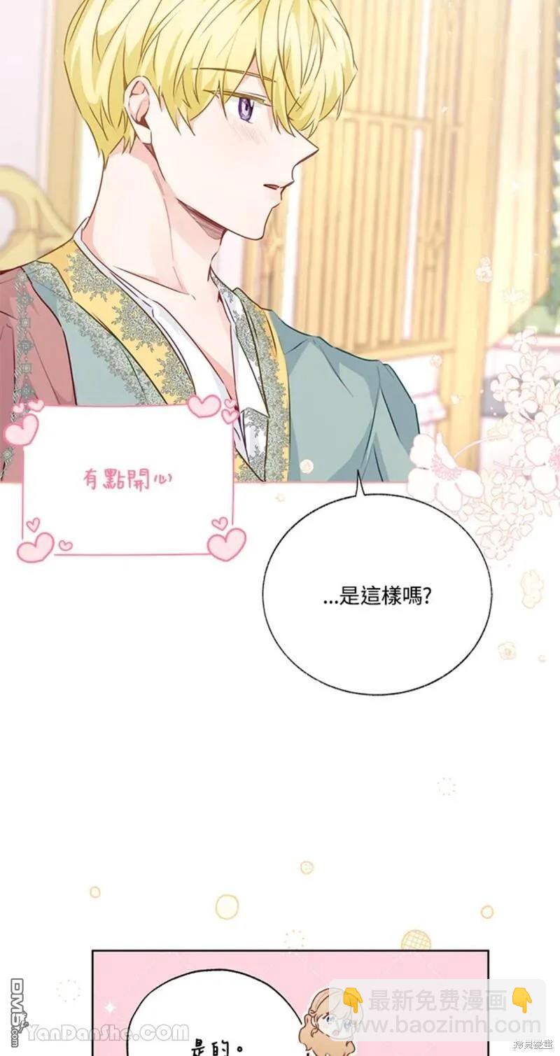 《小姐请跟我劫婚》第39话 第39页