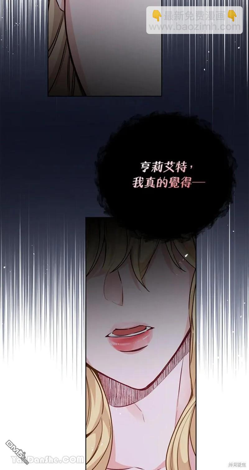 《小姐请跟我劫婚》第45话 第24页