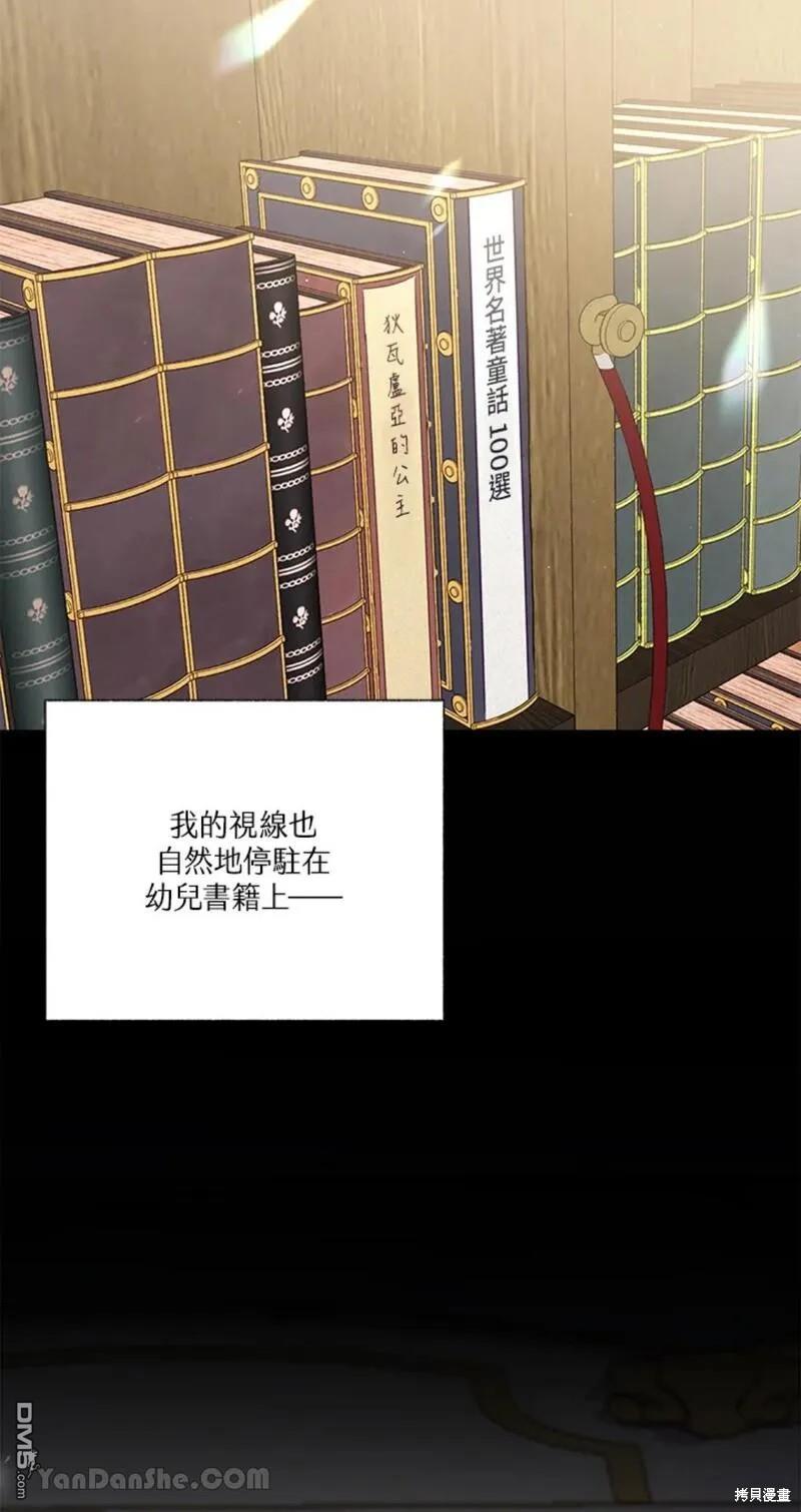 《小姐请跟我劫婚》第45话 第38页