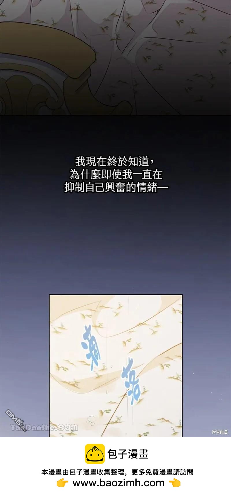 《小姐请跟我劫婚》第45话 第50页