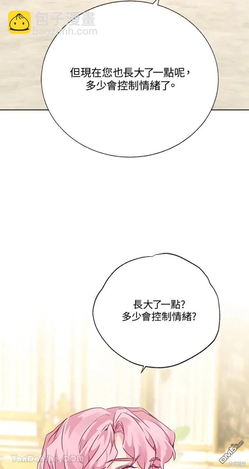 《小姐请跟我劫婚》第43话 第19页