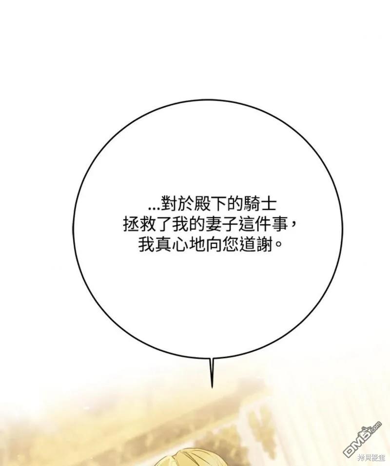 《小姐请跟我劫婚》第43话 第1页