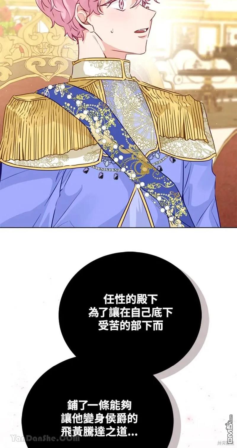 《小姐请跟我劫婚》第43话 第20页