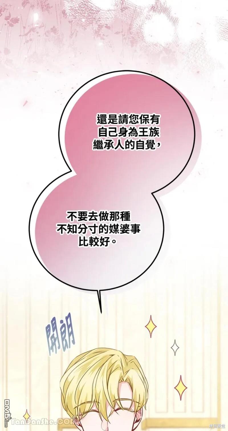 《小姐请跟我劫婚》第43话 第22页