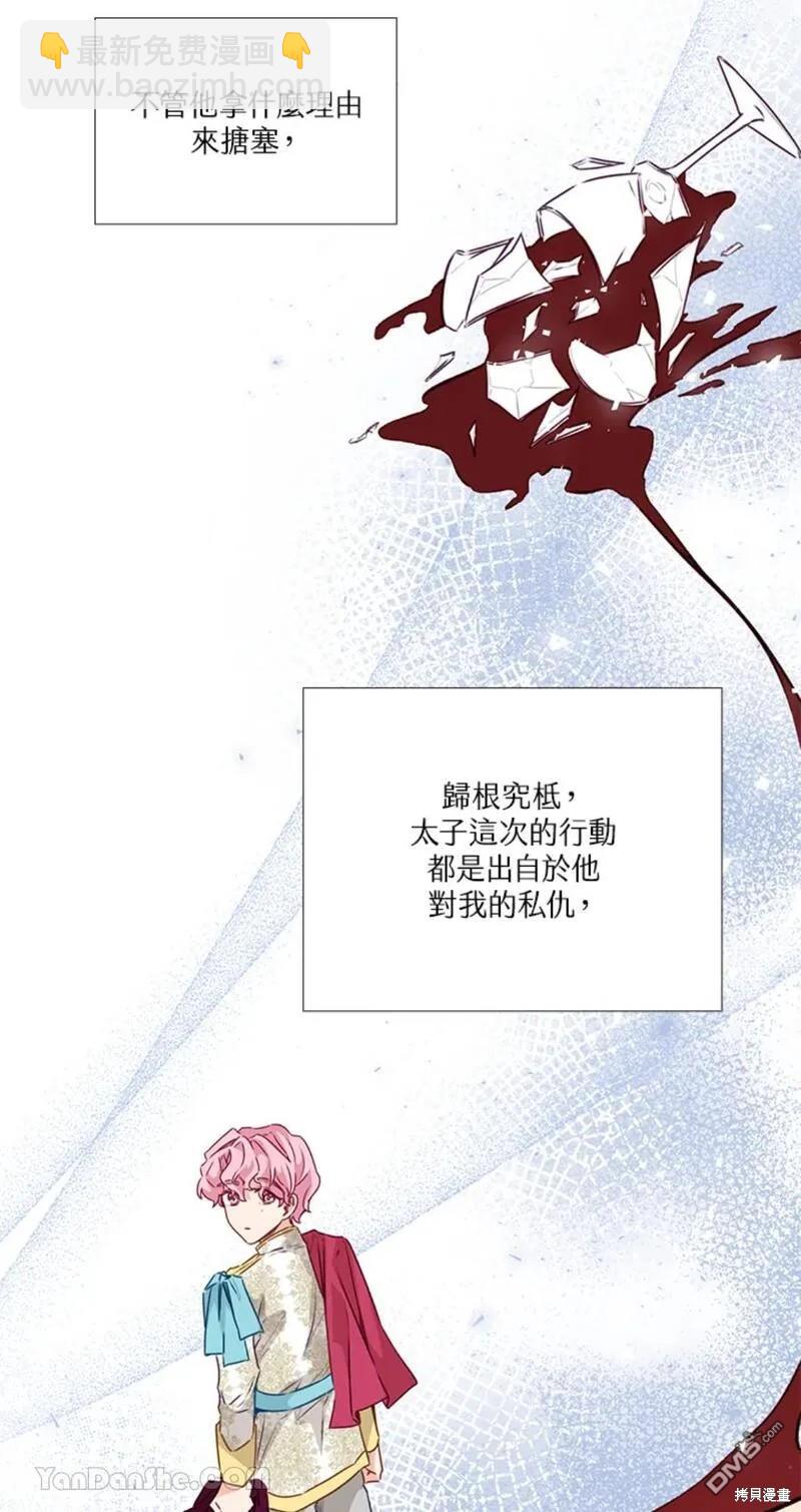 《小姐请跟我劫婚》第43话 第29页