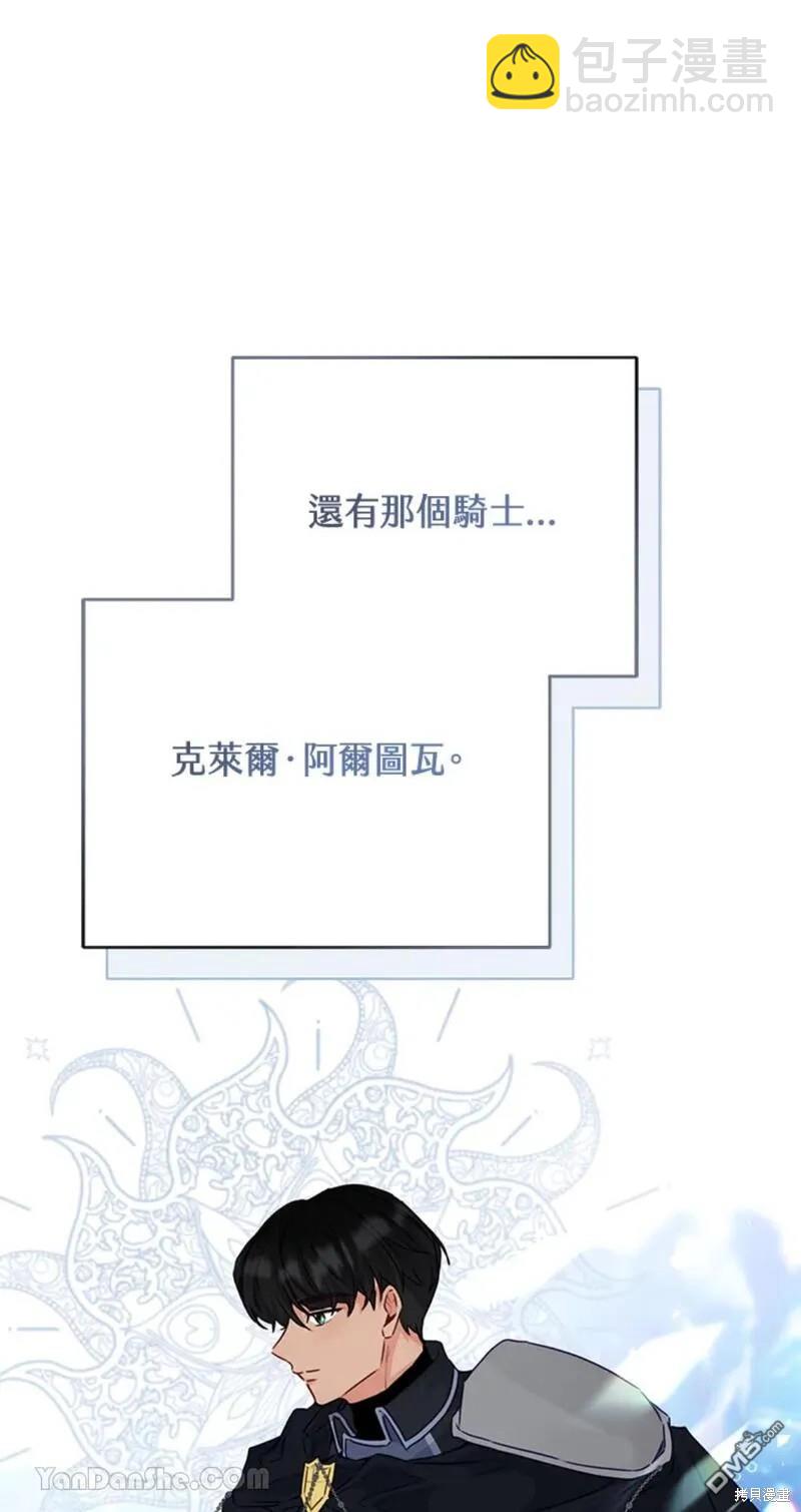 《小姐请跟我劫婚》第43话 第33页