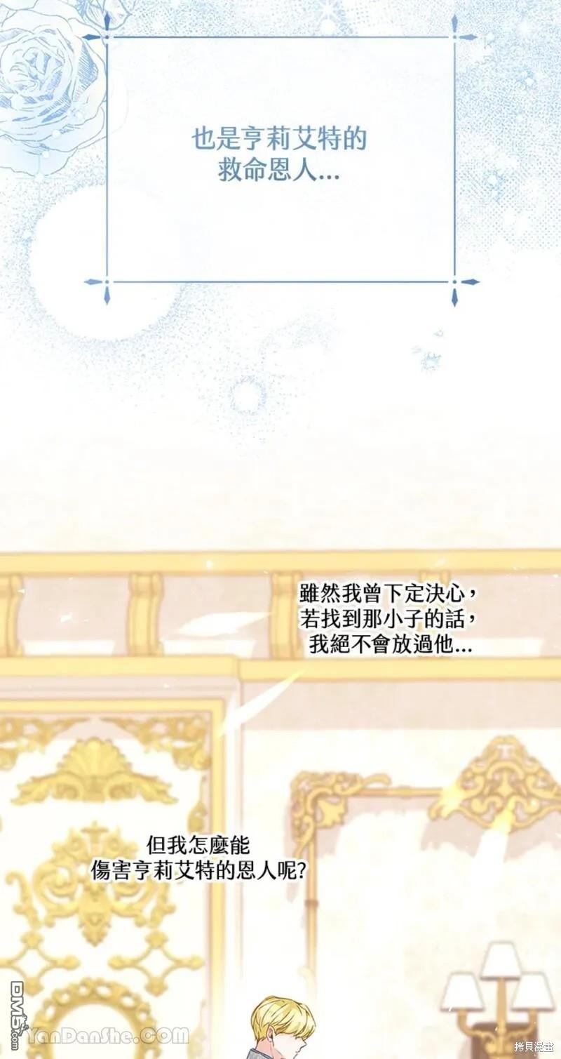 《小姐请跟我劫婚》第43话 第36页