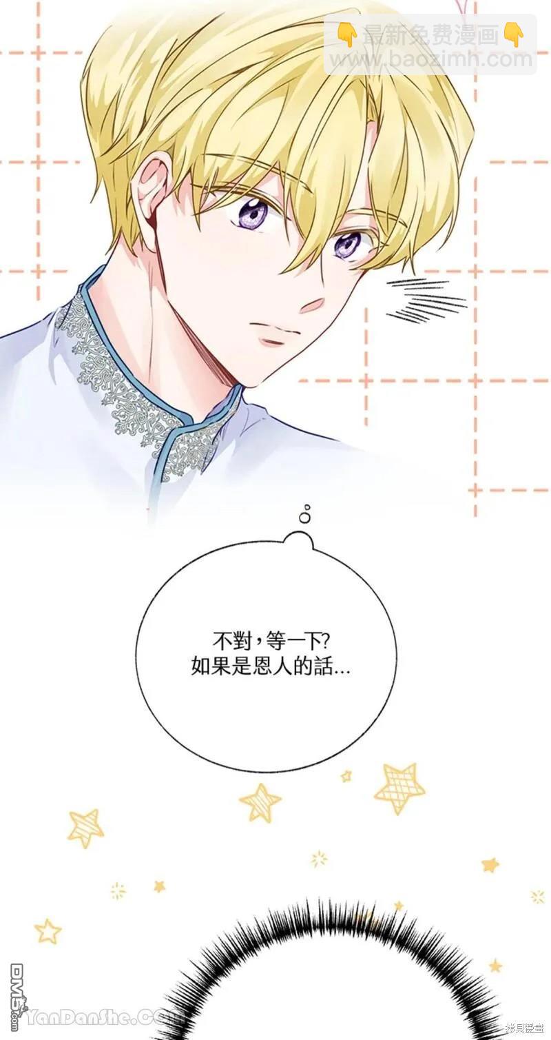 《小姐请跟我劫婚》第43话 第38页