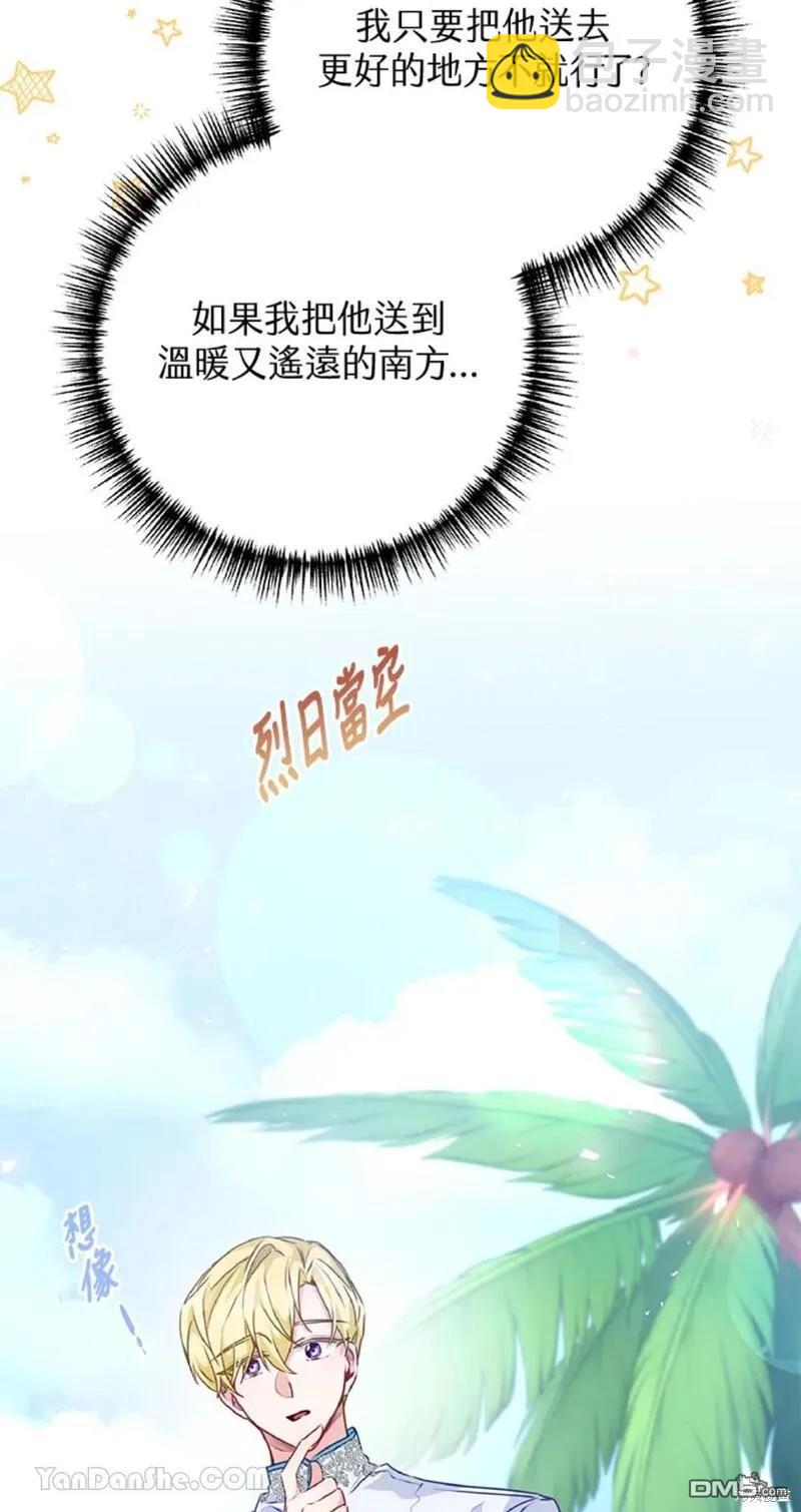 《小姐请跟我劫婚》第43话 第39页