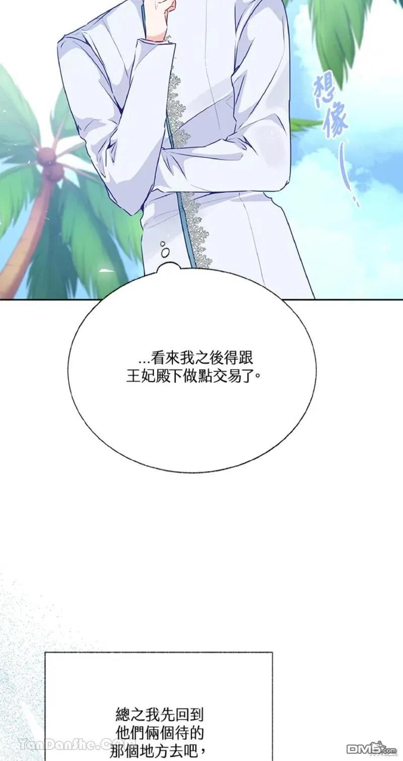 《小姐请跟我劫婚》第43话 第40页