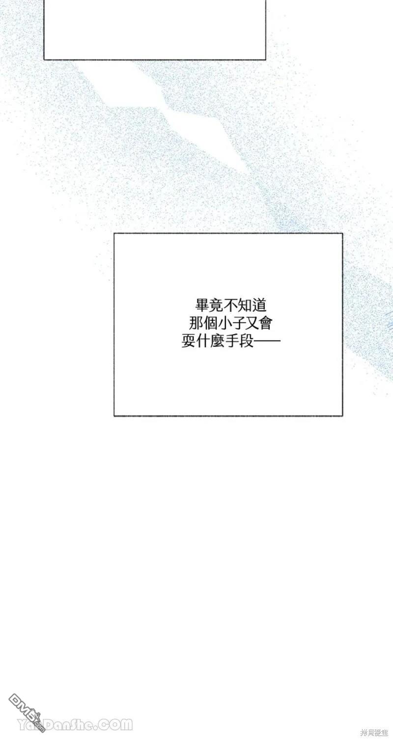 《小姐请跟我劫婚》第43话 第41页