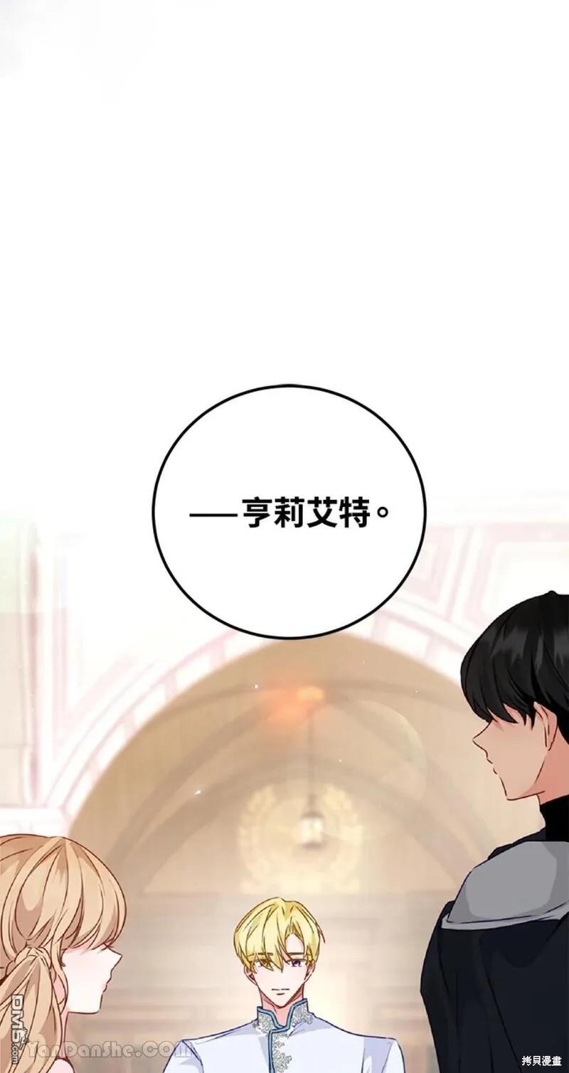 《小姐请跟我劫婚》第43话 第48页