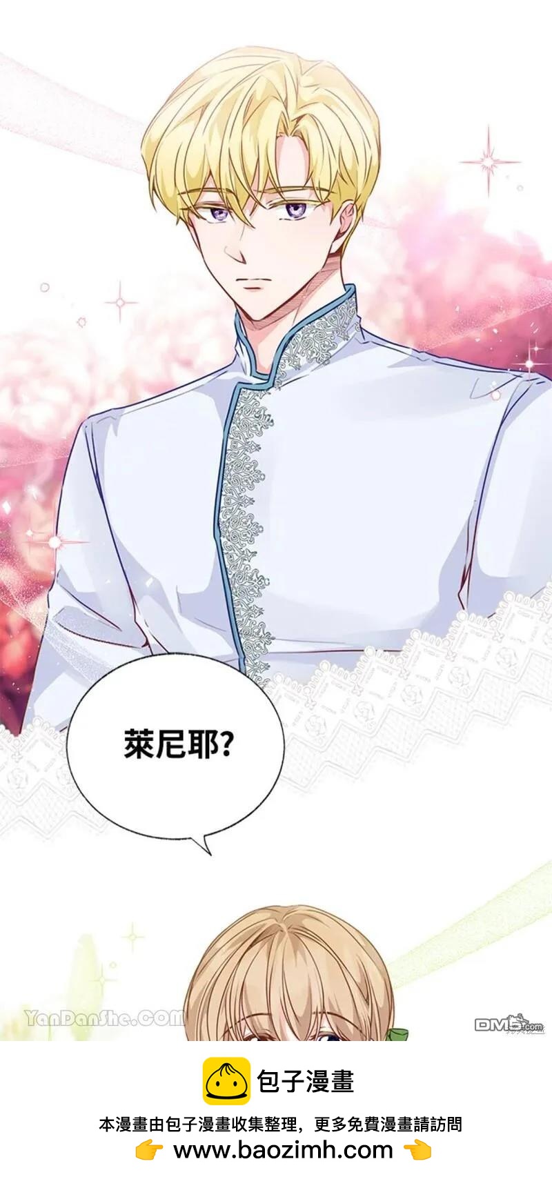 《小姐请跟我劫婚》第43话 第50页
