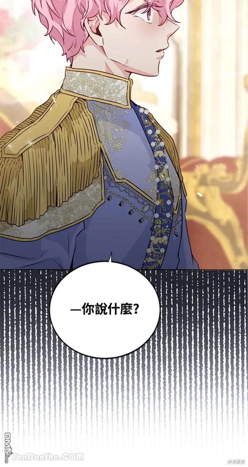 《小姐请跟我劫婚》第43话 第5页