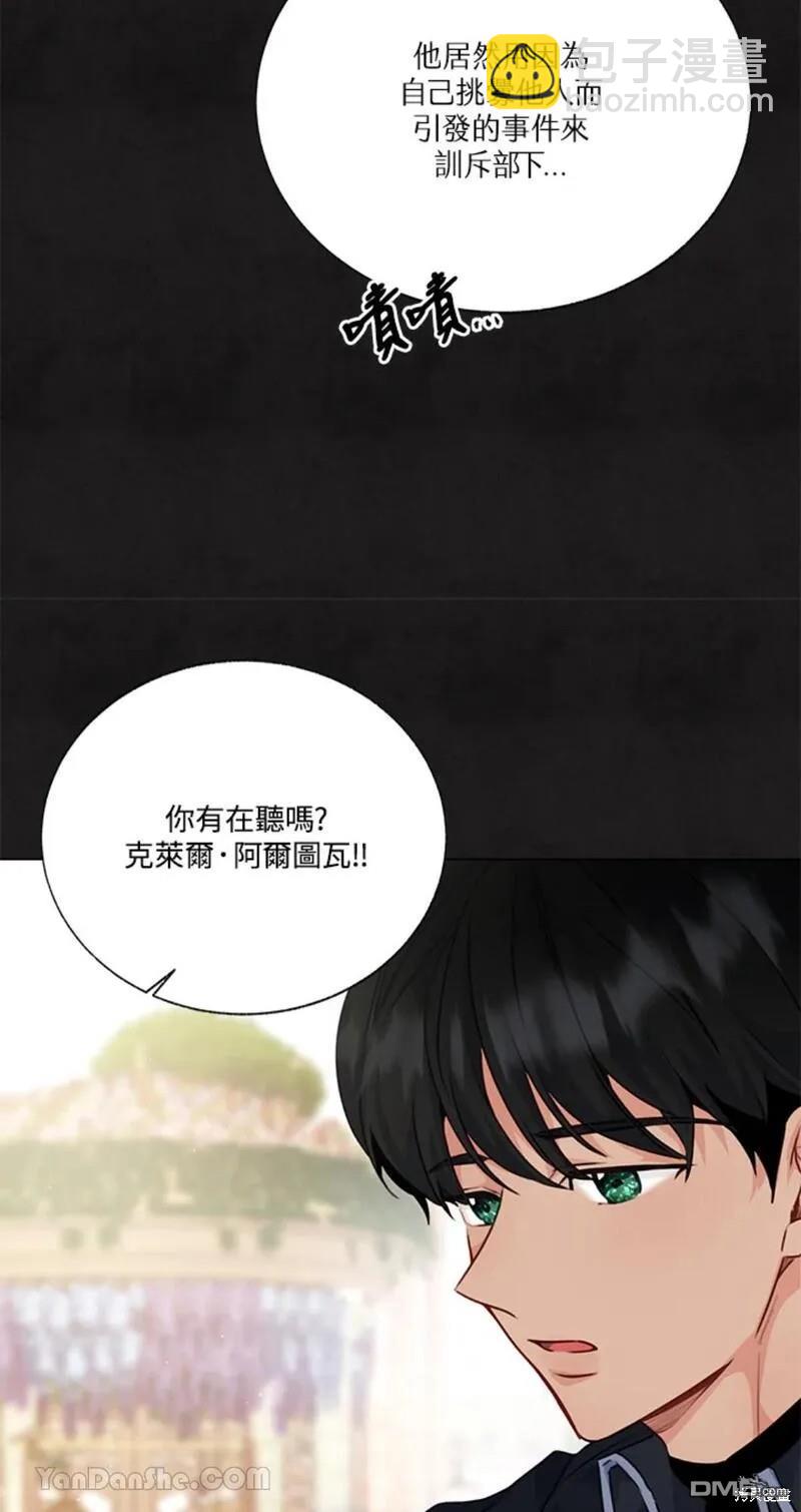 《小姐请跟我劫婚》第42话 第10页