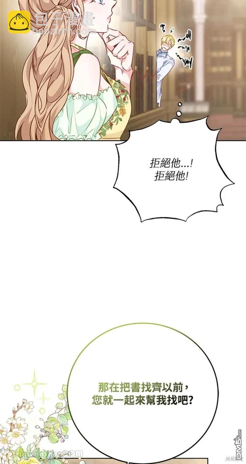 《小姐请跟我劫婚》第42话 第35页