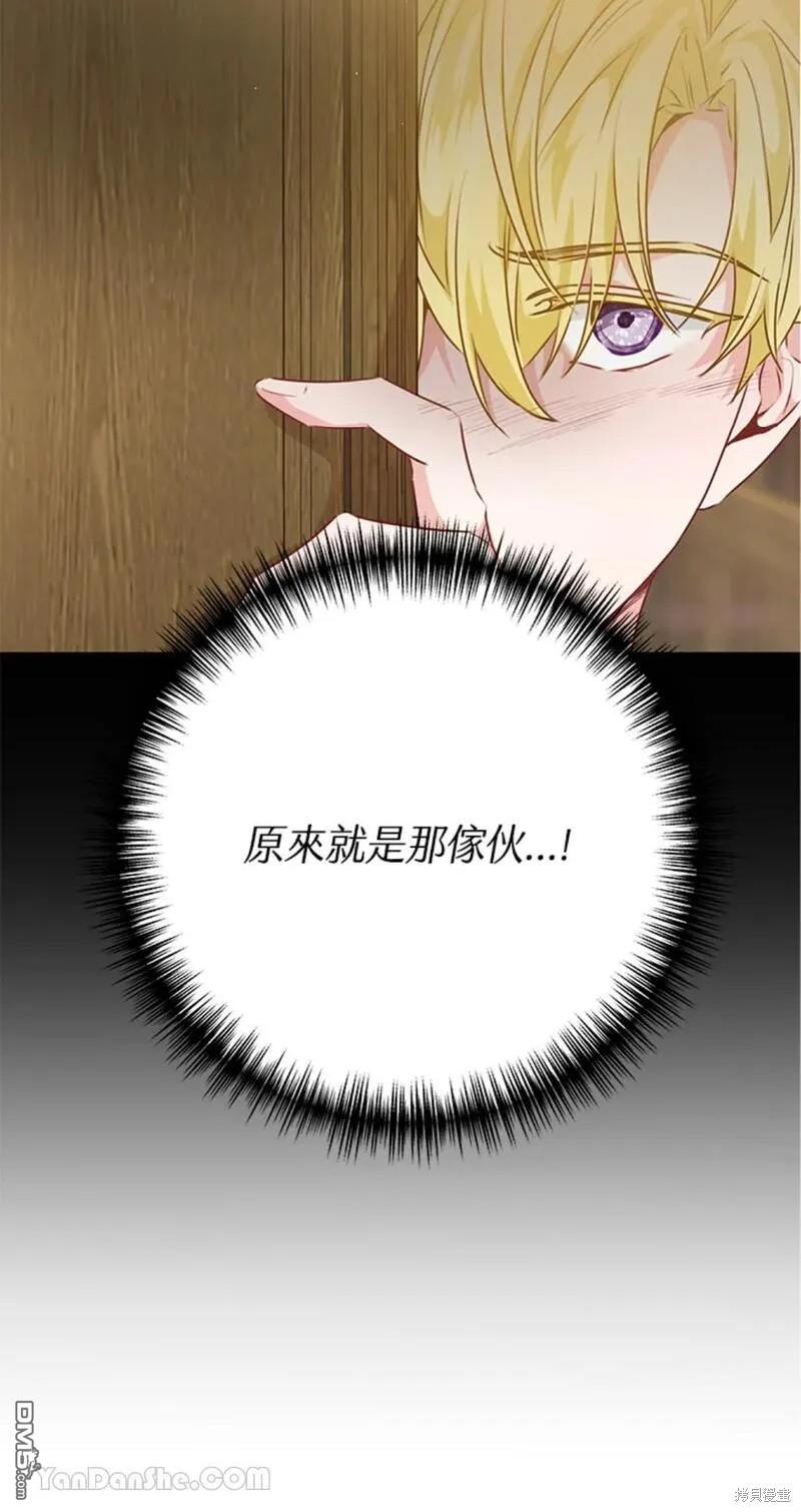 《小姐请跟我劫婚》第42话 第3页