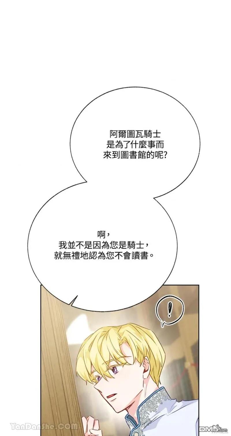 《小姐请跟我劫婚》第42话 第5页