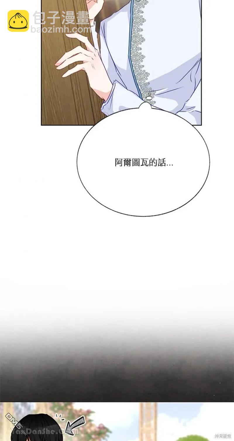 《小姐请跟我劫婚》第42话 第6页