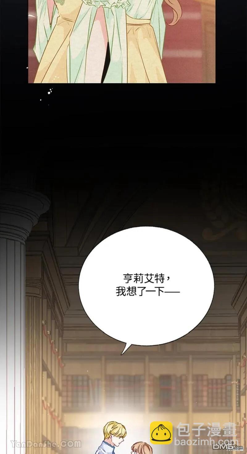 《小姐请跟我劫婚》第44话 第11页