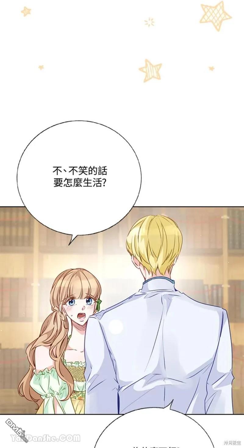 《小姐请跟我劫婚》第44话 第15页