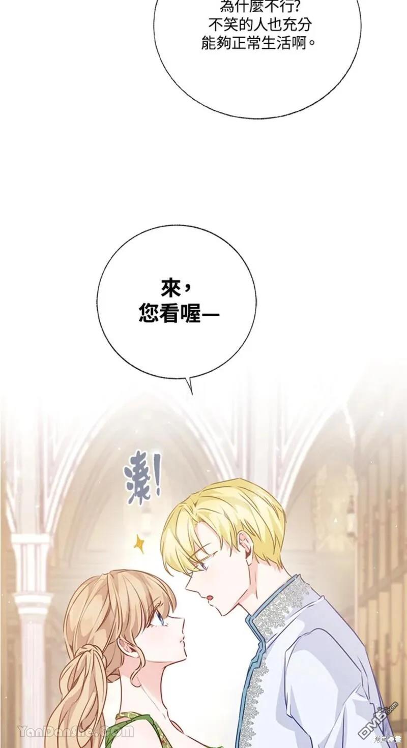 《小姐请跟我劫婚》第44话 第16页