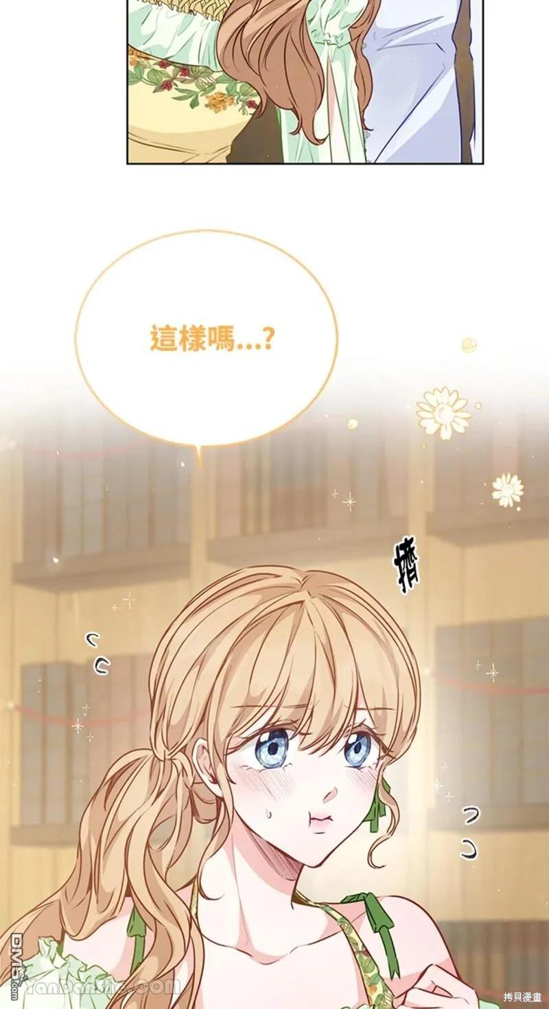 《小姐请跟我劫婚》第44话 第23页