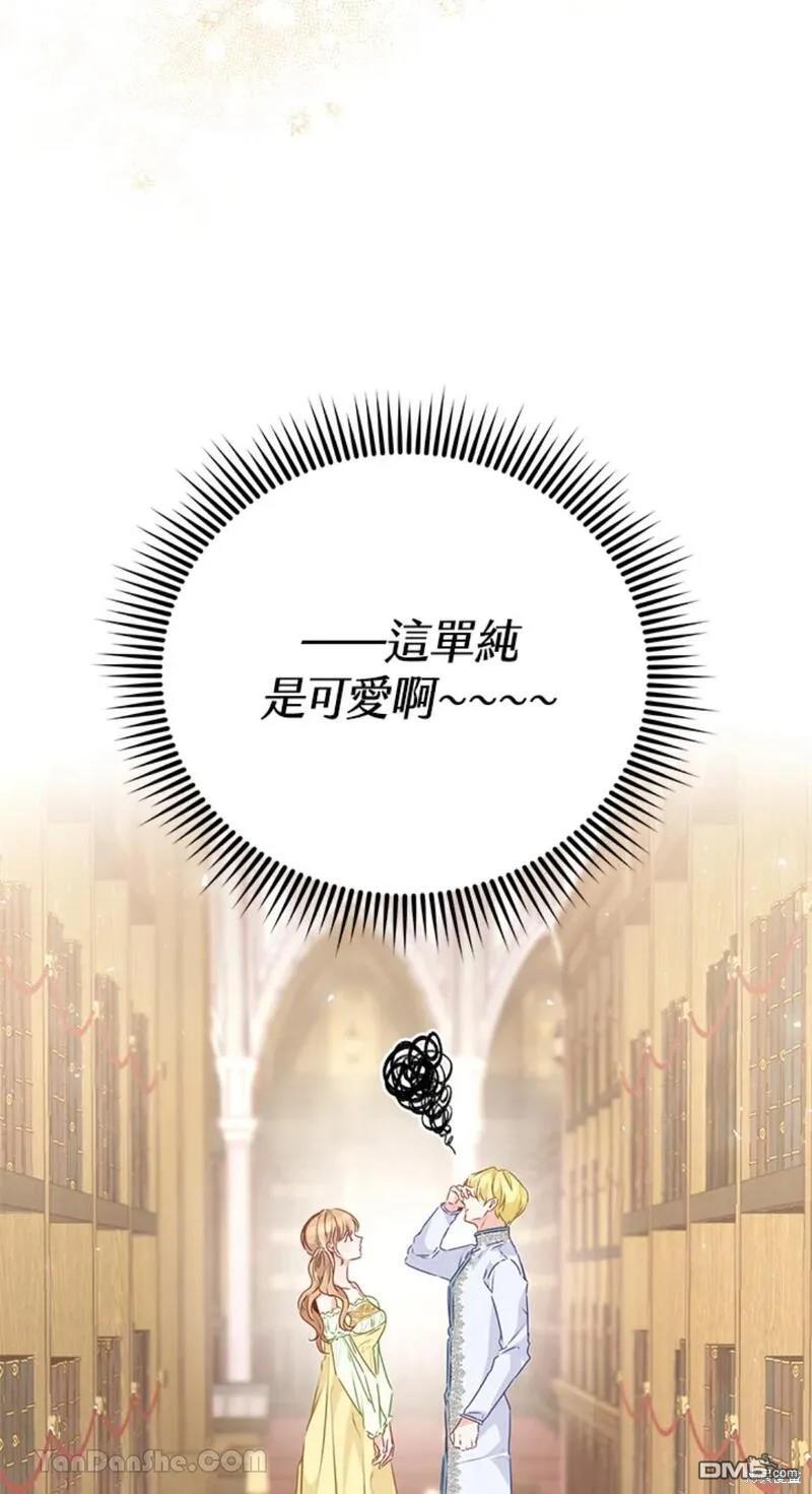 《小姐请跟我劫婚》第44话 第25页