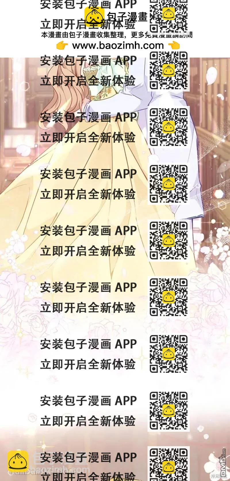 《小姐请跟我劫婚》第44话 第2页