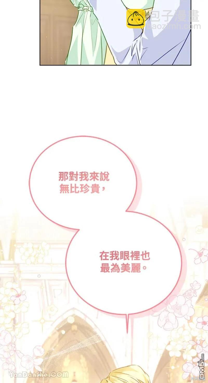 《小姐请跟我劫婚》第44话 第43页
