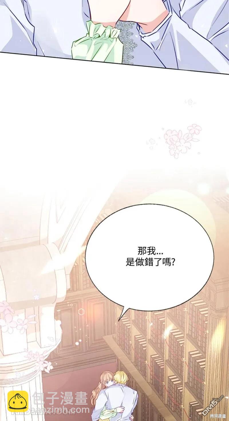 《小姐请跟我劫婚》第44话 第47页